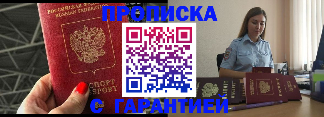 прописка регистрация в Топках