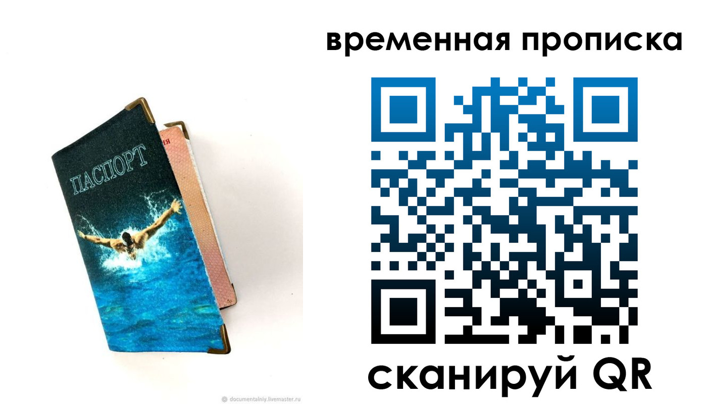 прописка в Топках