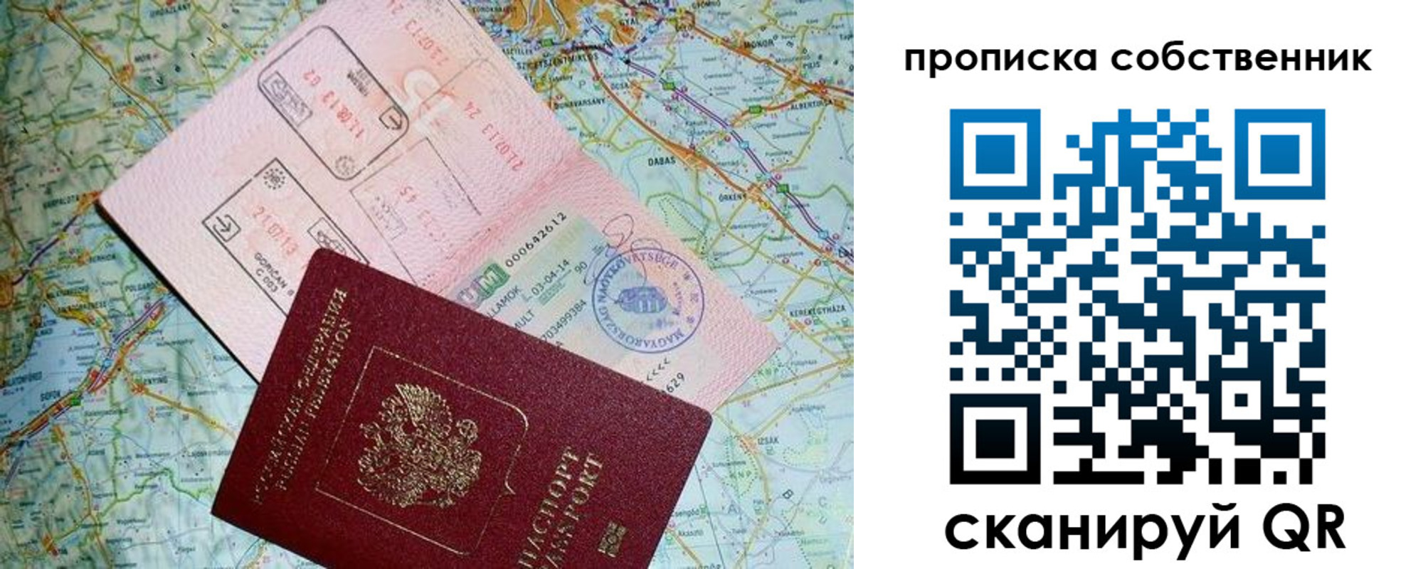 прописка паспорт в Топках
