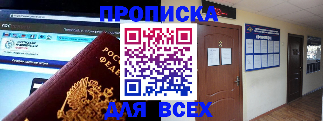 временная регистрация для школы в Топках