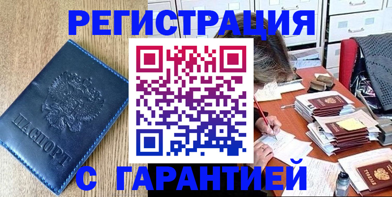 временная прописка в Топках