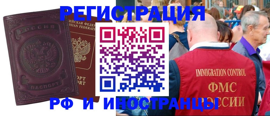 временная регистрация для всех в Топках