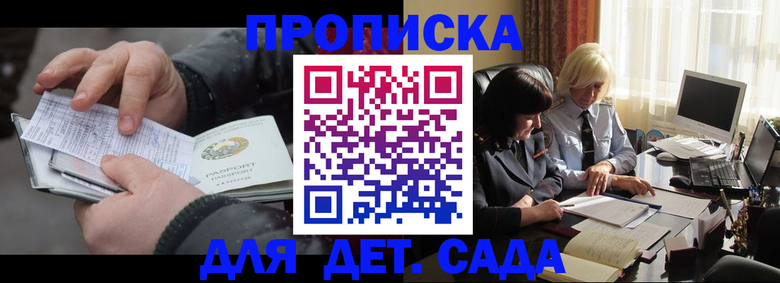 временная прописка в Топках