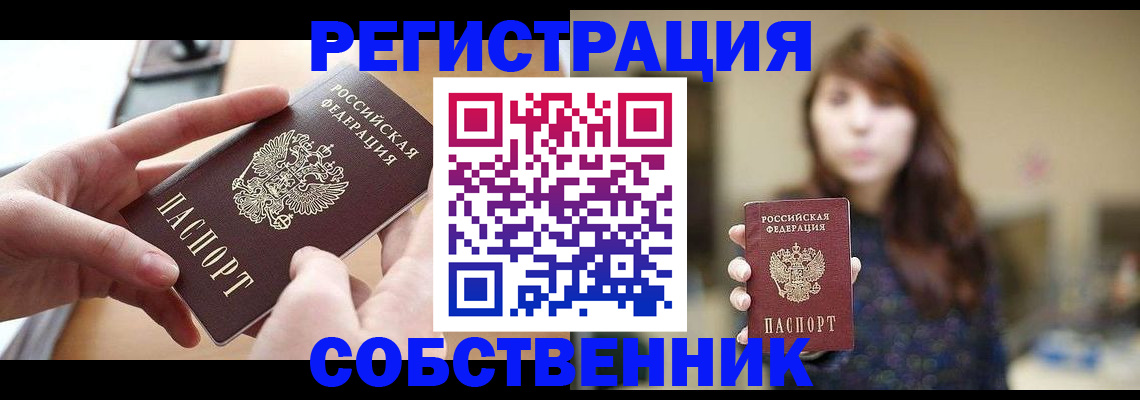 временная регистрация недорого в Топках