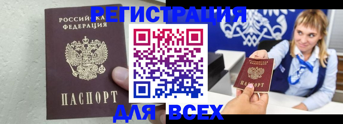 купить прописку в Топках
