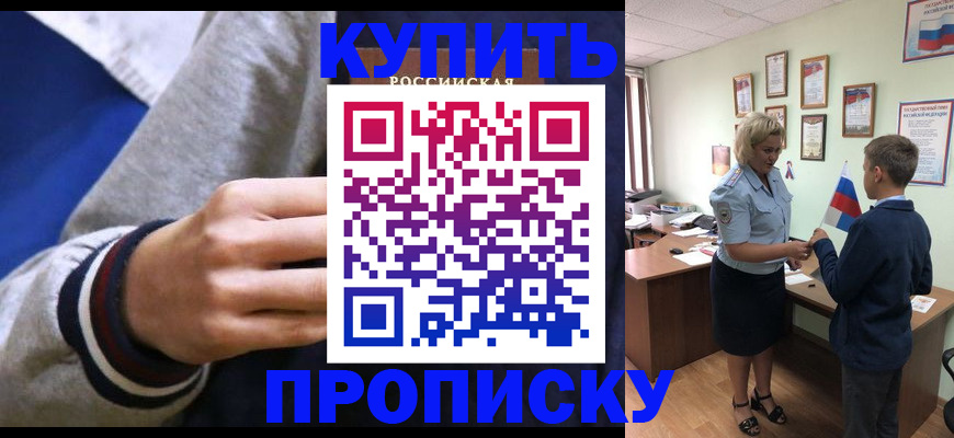 временная прописка в Топках