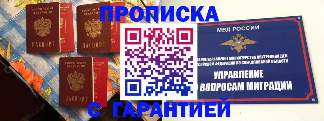 временная регистрация недорого в Топках